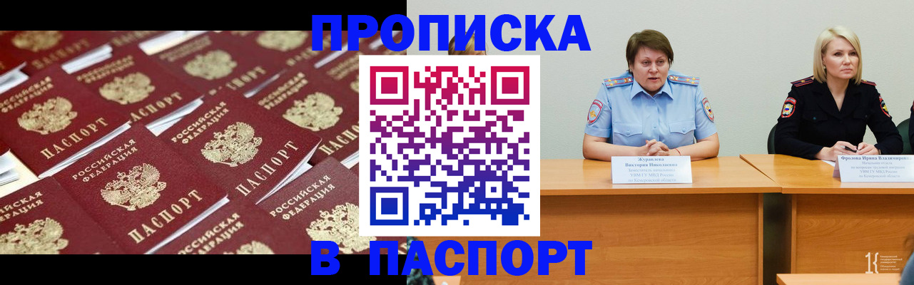 прописка для кредита в Можайске