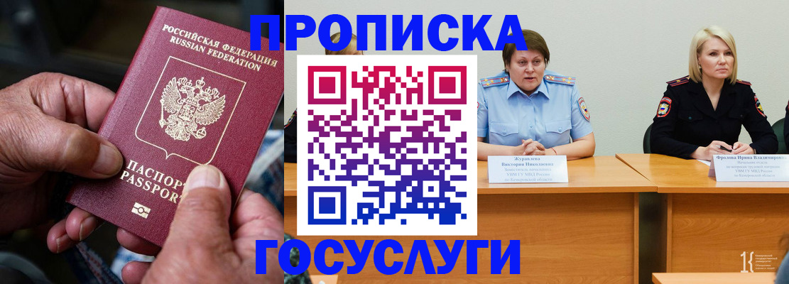 прописка регистрация в Можайске